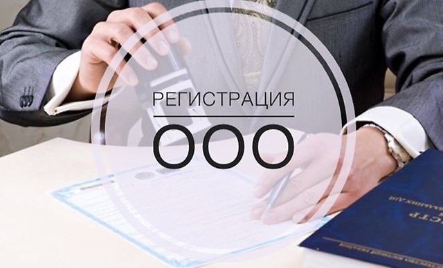 регистрация ООО Петербург